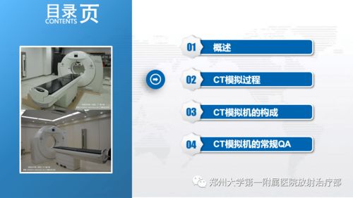 精品課件 CT模擬定位技術的質量控制與數字技術服務